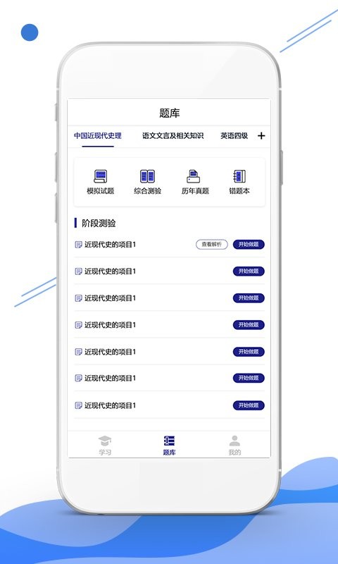 在线职学堂软件 截图1