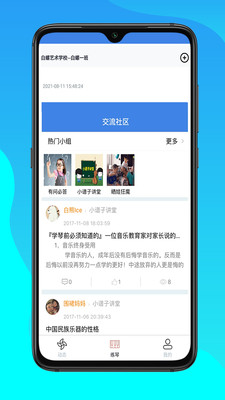 白螺(乐器自学) 1.8.3 截图1