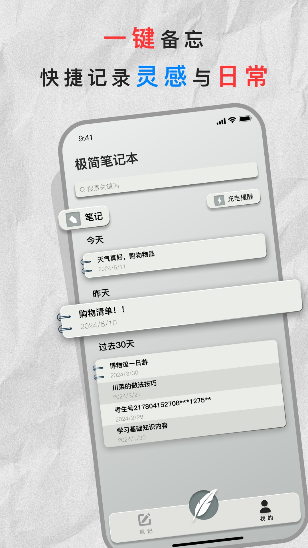 极简笔记本 截图1