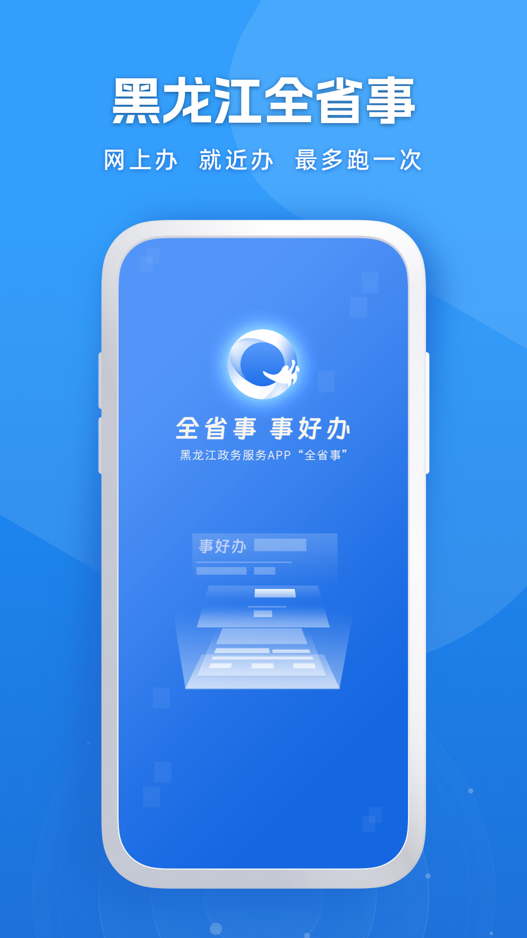 最新黑龙江全省事app