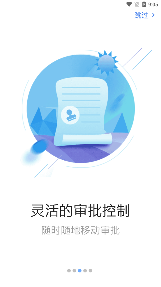 商旅众联app 截图3