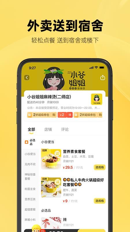 这位同学APP