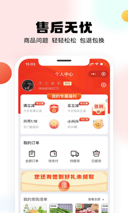 兴盛优选电商 截图3