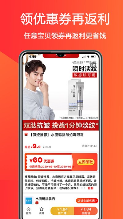 惠小兔app 截图3