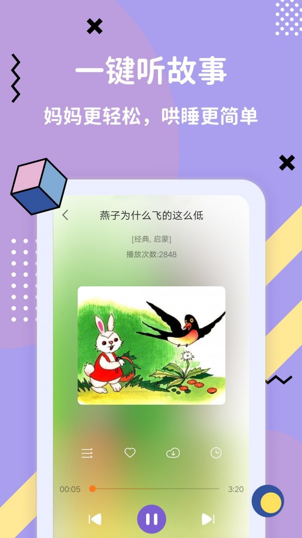 哄睡故事大全 截图2