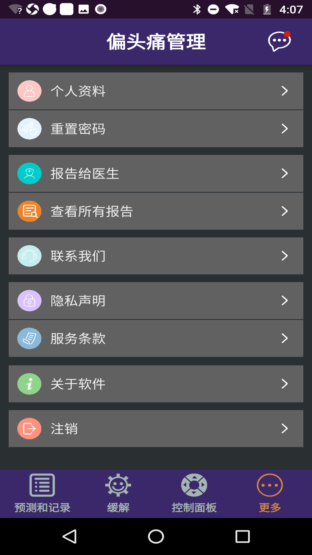 偏头痛管理App