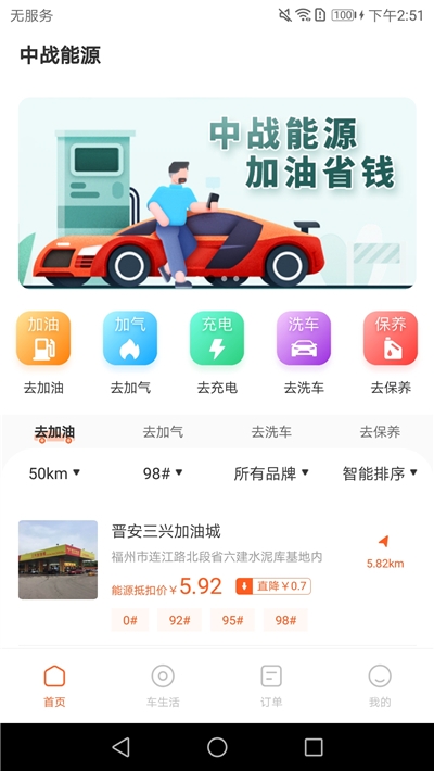 中战能源网上商城 截图2