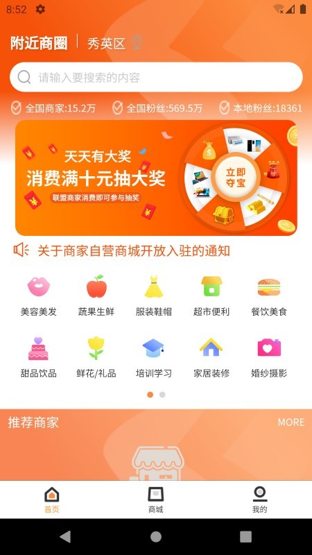 链客通商家联盟 截图3