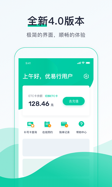 优易行最新版app 截图1