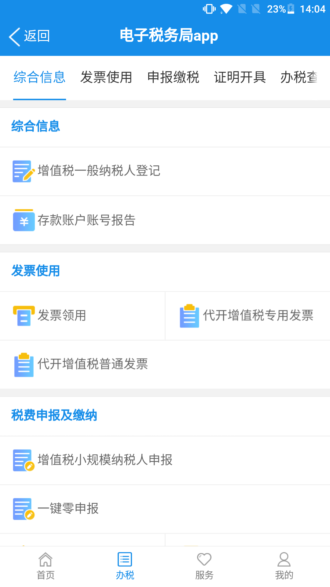 广西税务app 截图2