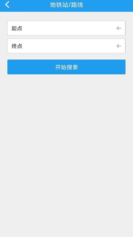 地铁通app 截图1