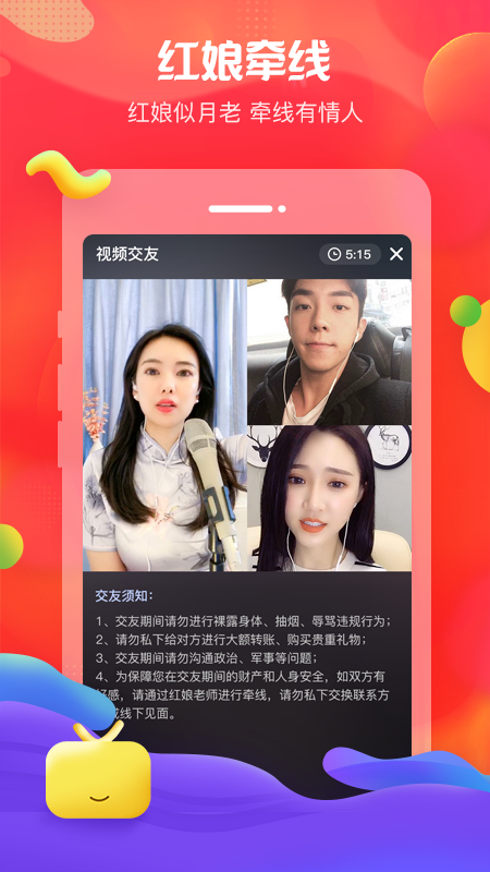 我主良缘婚恋 截图2