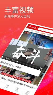 广州日报 截图2