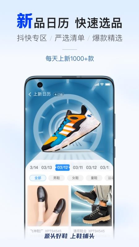 鞋捕头app 截图3