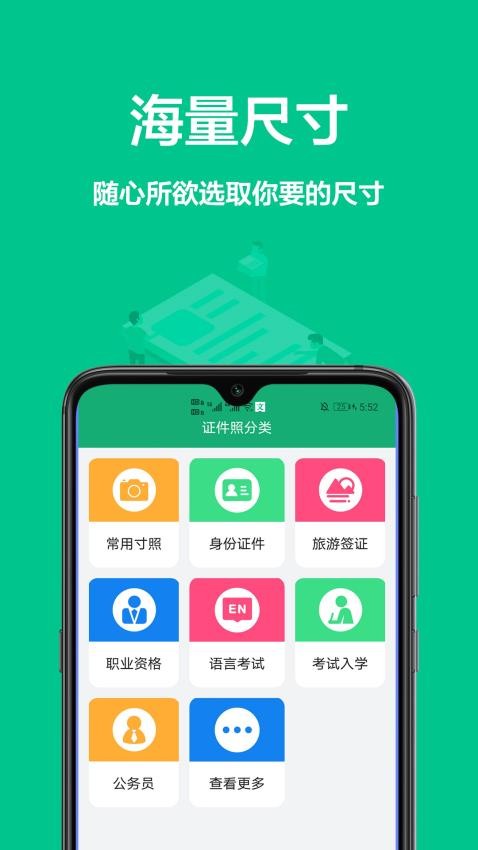 一寸证件照免费app 截图3