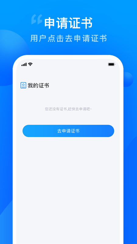 智慧证书管家app 截图1