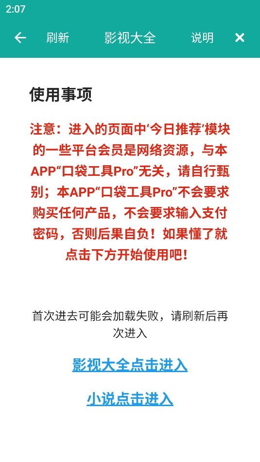 口袋工具Pro 截图2