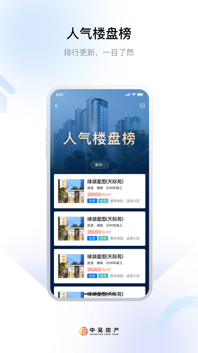 中吴房产app 截图3