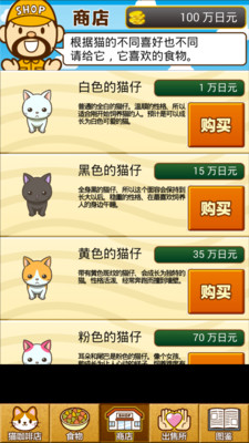 猫咖啡店最新版 截图1