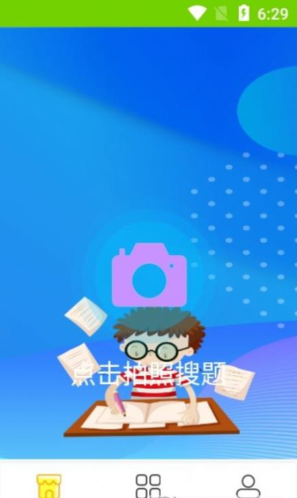 点点暑假作业app软件 截图2