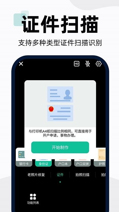 dp扫描全能王app 截图2