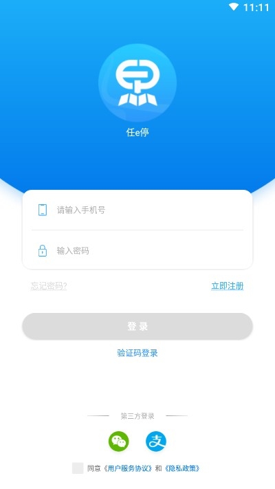 任e停（停车管理） 截图2