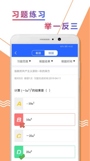 初二数学精讲app