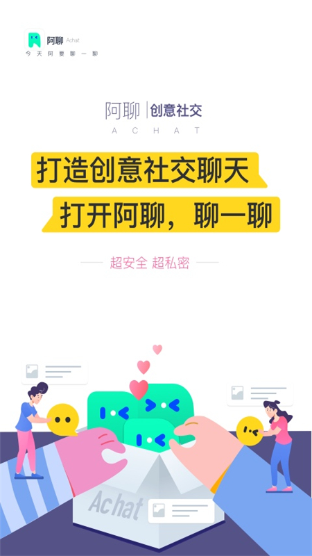 阿聊聊天软件 截图4