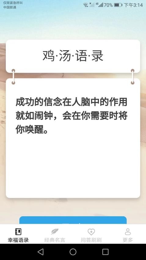 幸福刷刷看app