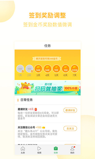 趣头条刷金币手机版app 截图2