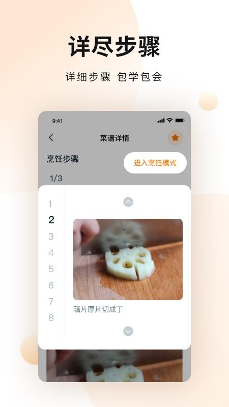 涂涂菜谱大全app 4.3.3 截图4