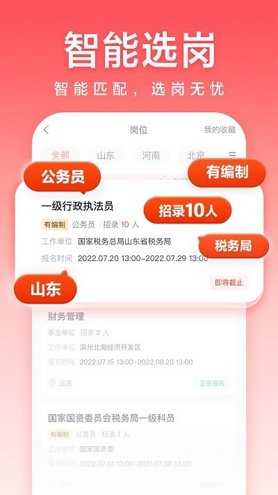 高途公考 截图1