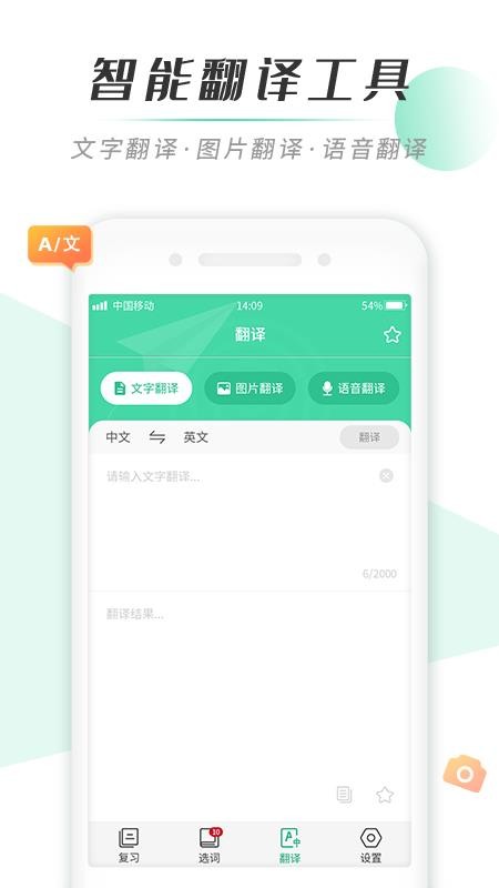 乐背单词app 截图3