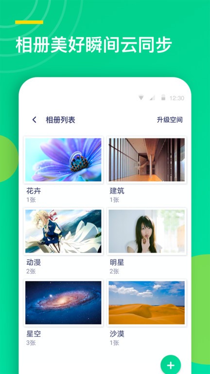 联系人同步助手app