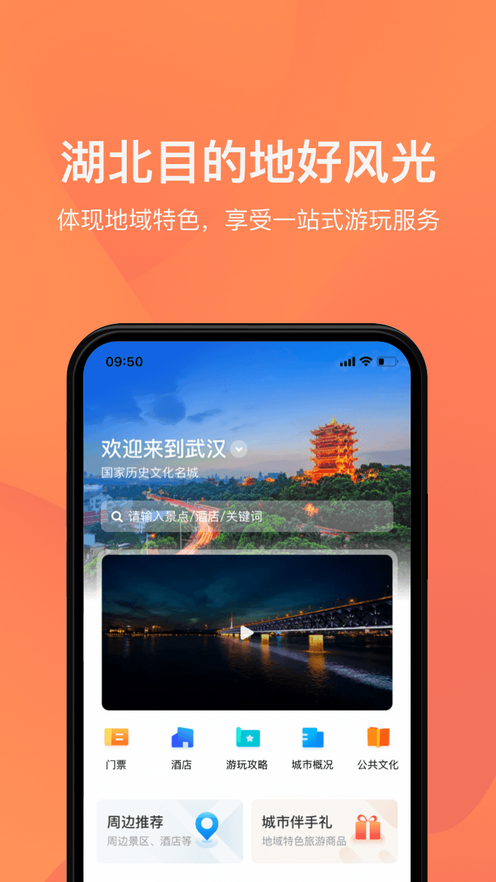 游湖北app 截图2