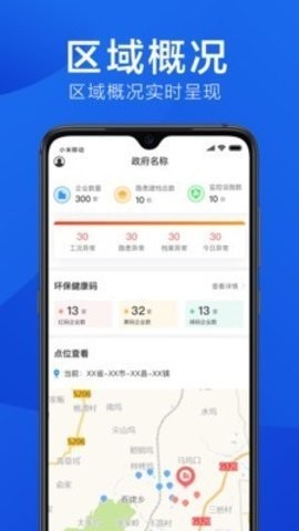 环境云管家 截图3