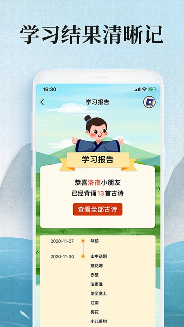 聚果小学古诗词 截图1