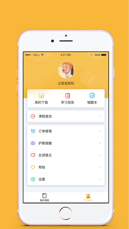 北京四中网校app 截图3