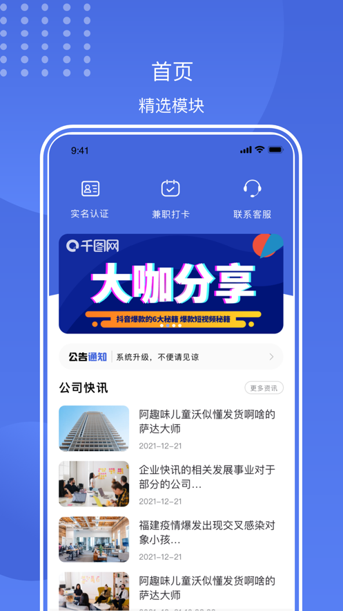 闪薪薪app 截图4