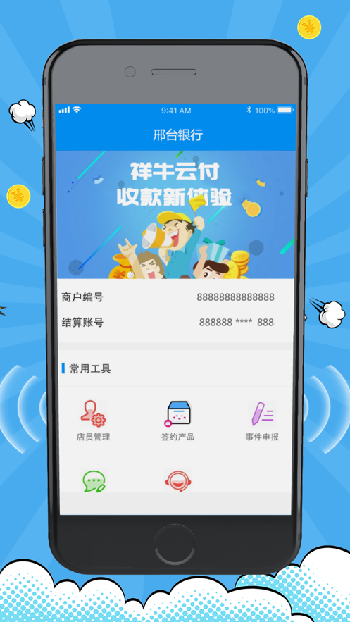 祥牛云商户app