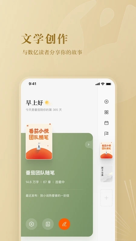 番茄作家助手app 截图2