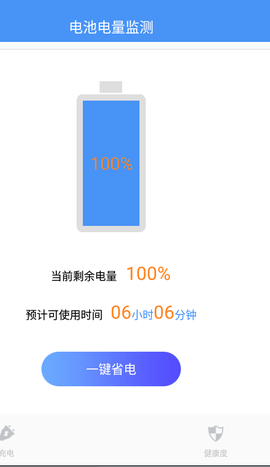 电池电量监测app 截图1