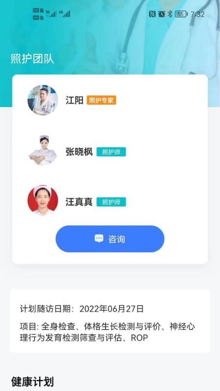 袋鼠照护 截图4