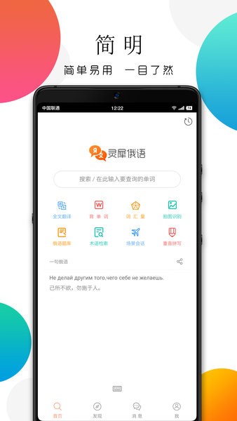 灵犀俄语app