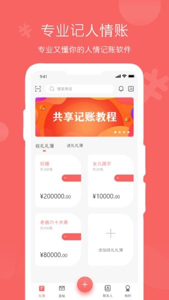 人情账簿app 1