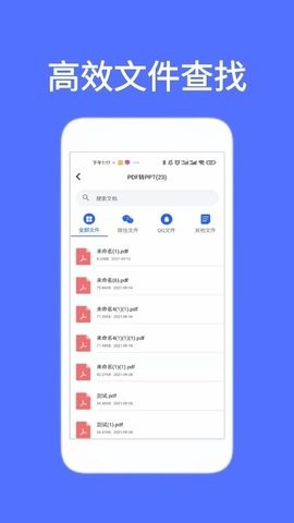 全能喵PDF转换 截图1