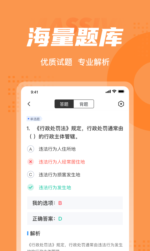 行政执法资格考试聚题库 截图4