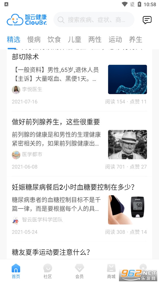 智云健康app 截图3