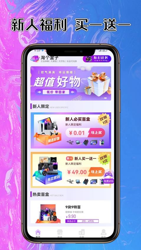 淘个盒子免费版 截图2