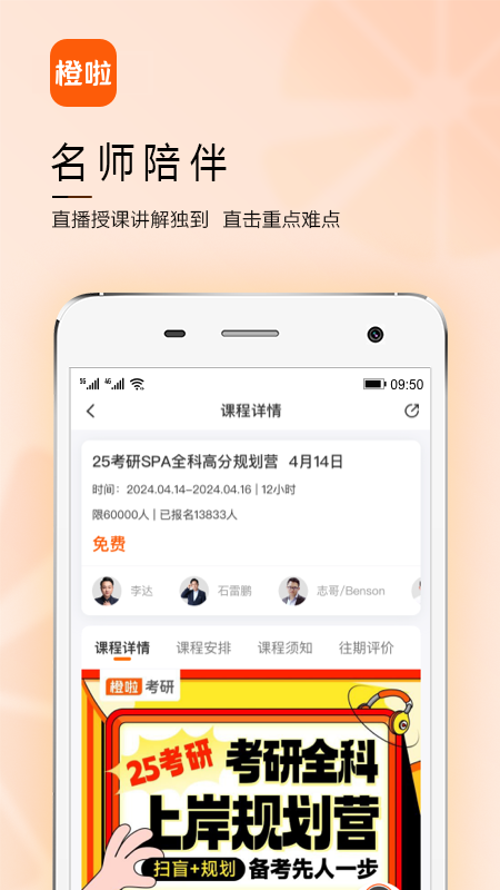 橙啦考研app